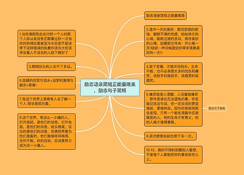 励志语录简短正能量唯美，励志句子简短