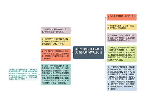 关于友情句子说说心情【友情感动的句子说说心情】