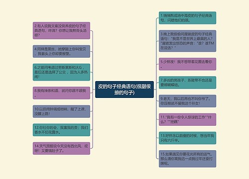 皮的句子经典语句(很甜很撩的句子)