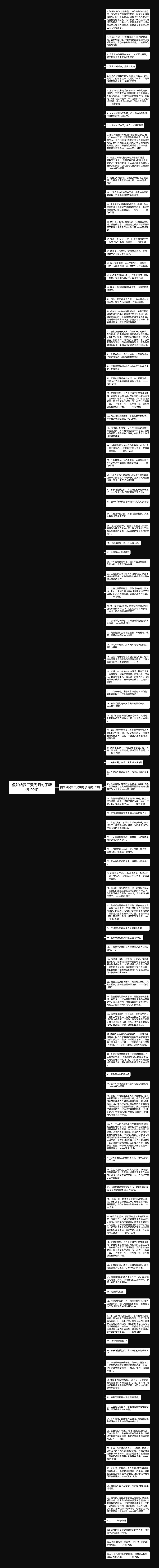 假如给我三天光明句子精选102句思维导图