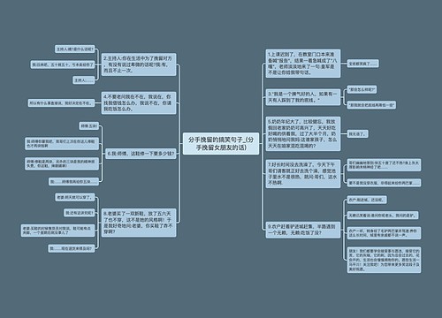 分手挽留的搞笑句子_(分手挽留女朋友的话)