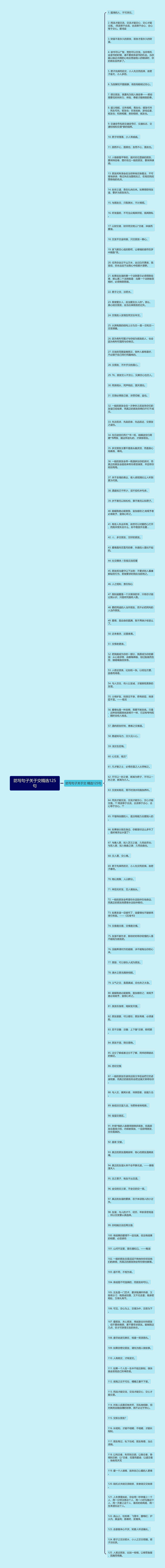 防写句子关于交精选125句