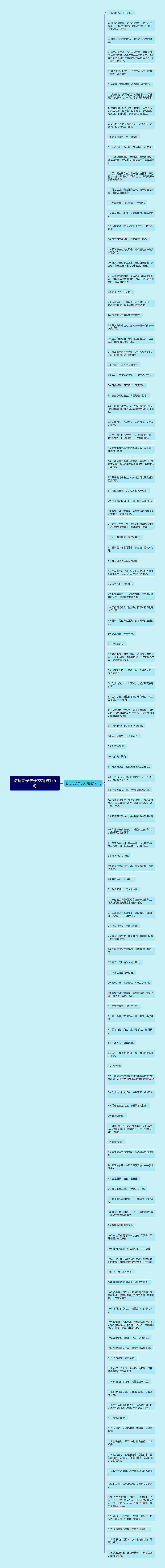 防写句子关于交精选125句