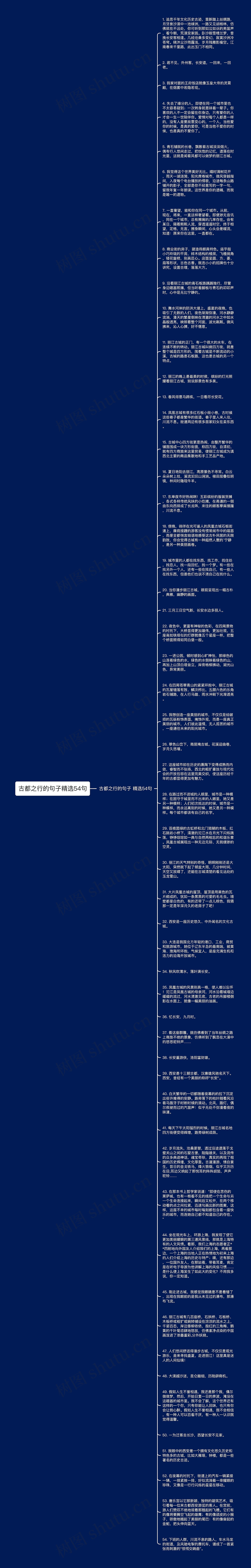 古都之行的句子精选54句思维导图