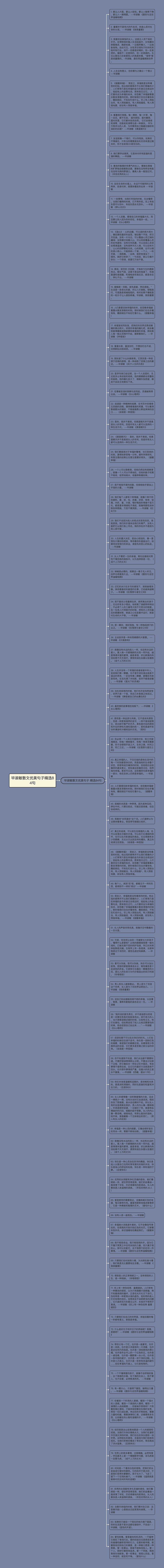 毕淑敏散文优美句子精选84句
