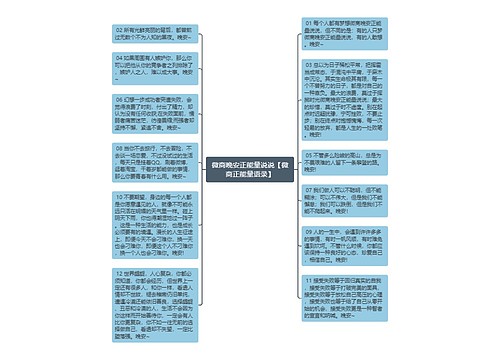 微商晚安正能量说说【微商正能量语录】