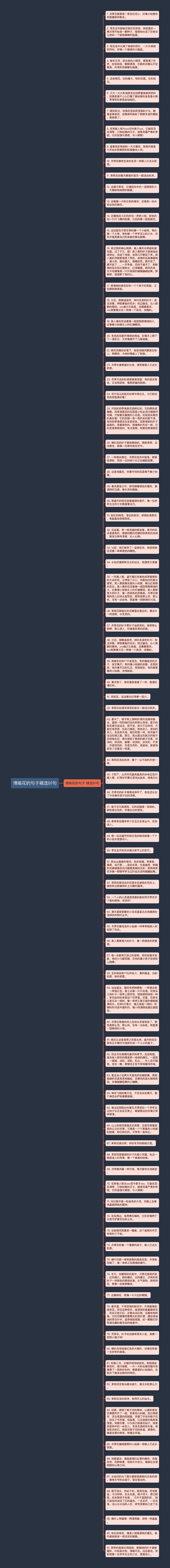 博喻花的句子精选91句思维导图