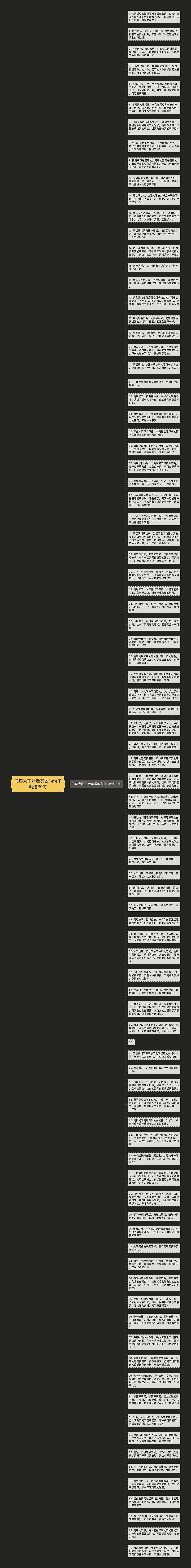 形容大雨过后美景的句子精选89句