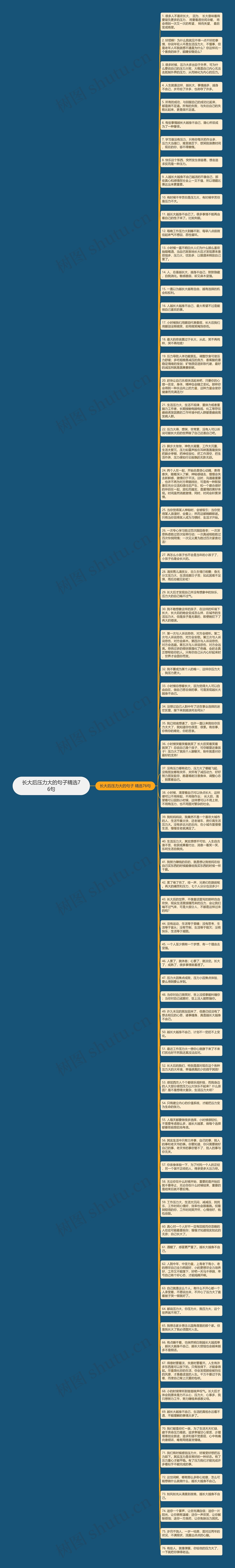 长大后压力大的句子精选76句