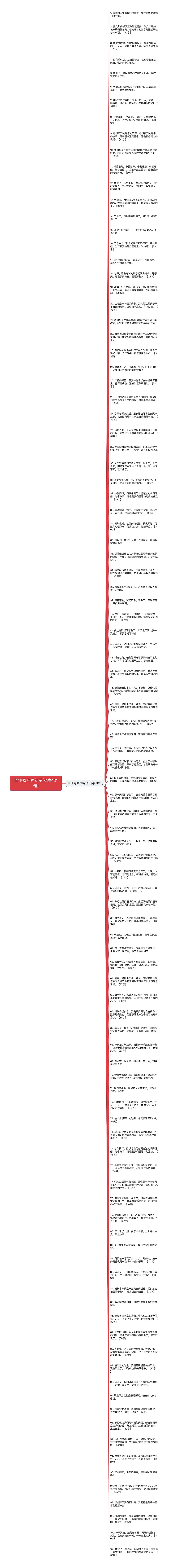 毕业照片的句子(必备101句)