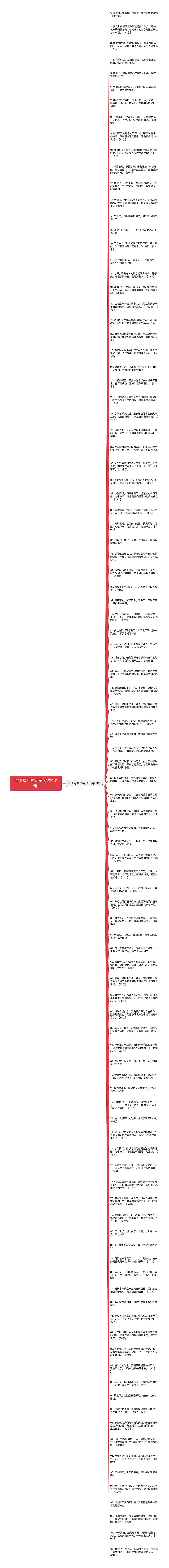 毕业照片的句子(必备101句)思维导图