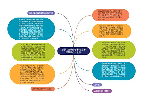 感恩大自然的句子(感恩老师最暖心一段话)