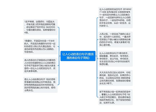 让人心动的表白句子(最浪漫的表白句子简短)