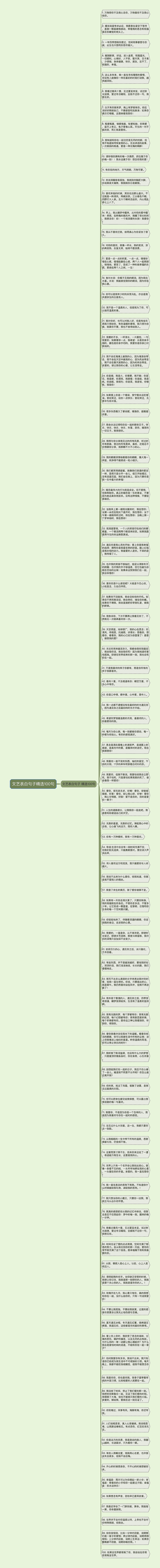 文艺表白句子精选100句思维导图