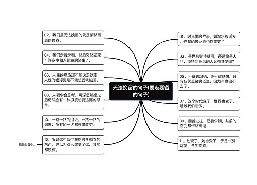 无法挽留的句子(要走要留的句子)