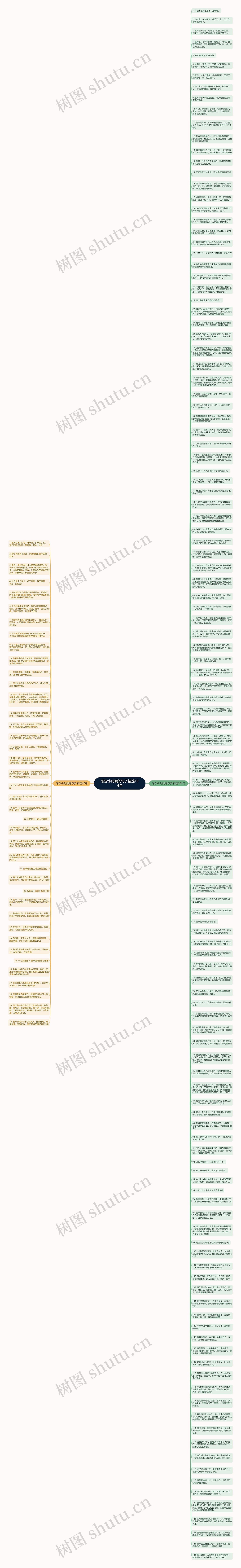 想念小时候的句子精选164句思维导图