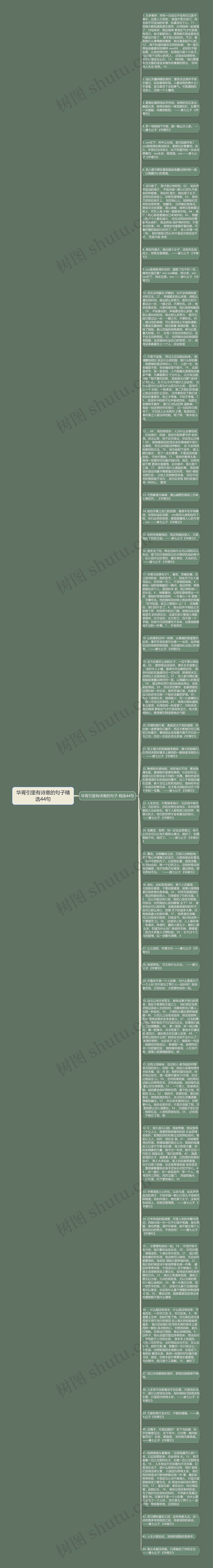 华胥引里有诗意的句子精选44句