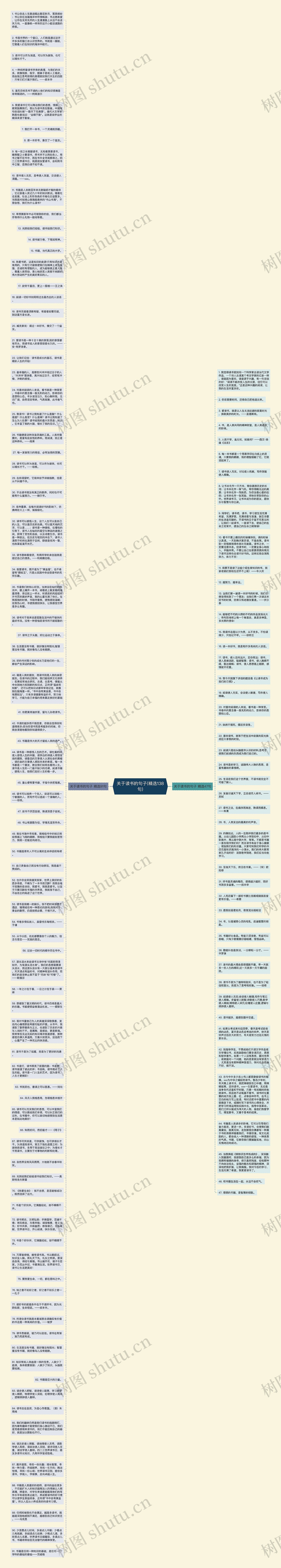 关于读书的句子(精选138句)
