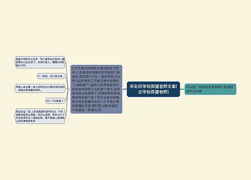 毕业回学校探望老师文案(去学校探望老师)