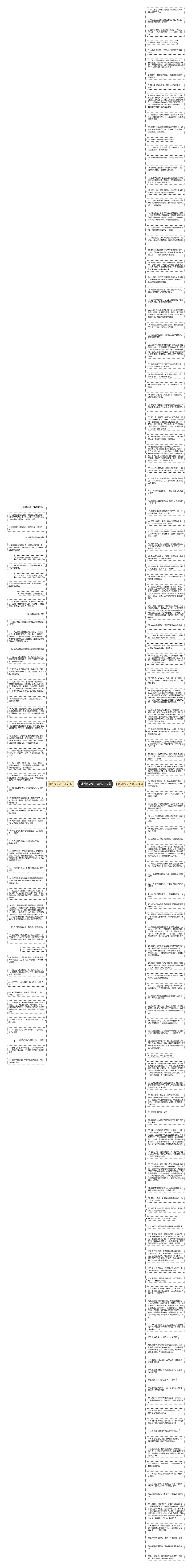 藏族搞笑句子精选177句思维导图