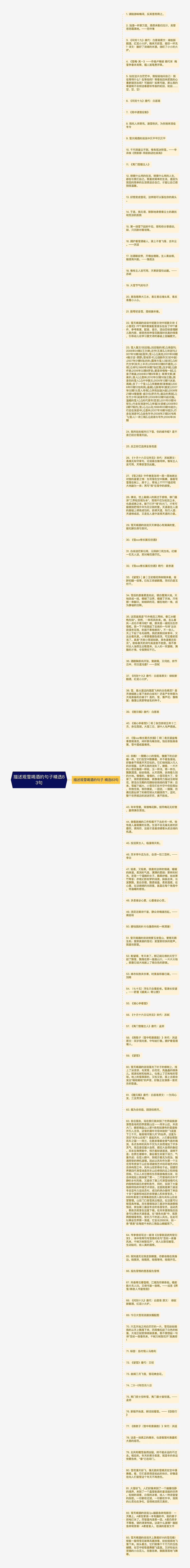 描述观雪喝酒的句子精选83句思维导图