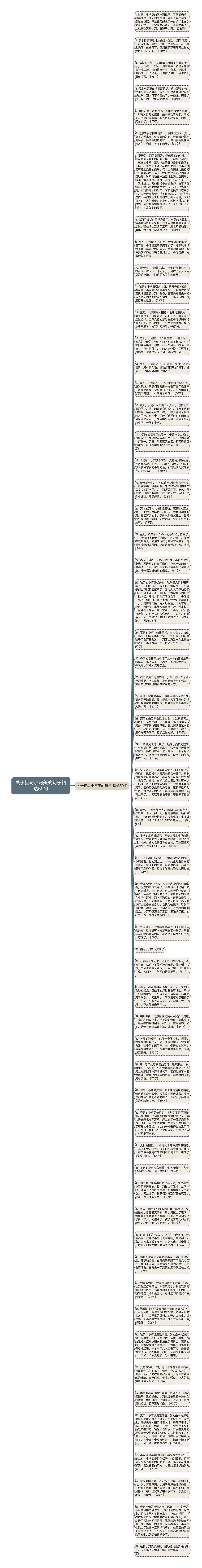 关于描写小河美的句子精选59句