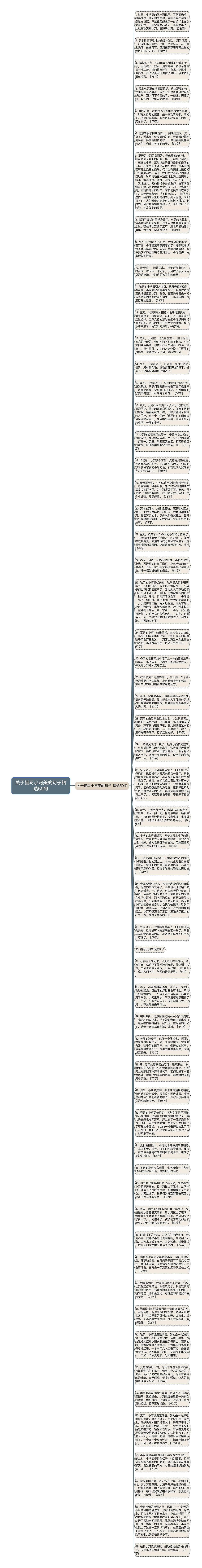 关于描写小河美的句子精选59句思维导图