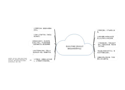 励志句子简短【励志句子简短经典语录学生】