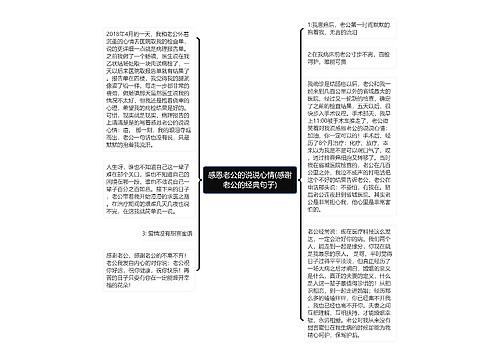 感恩老公的说说心情(感谢老公的经典句子)