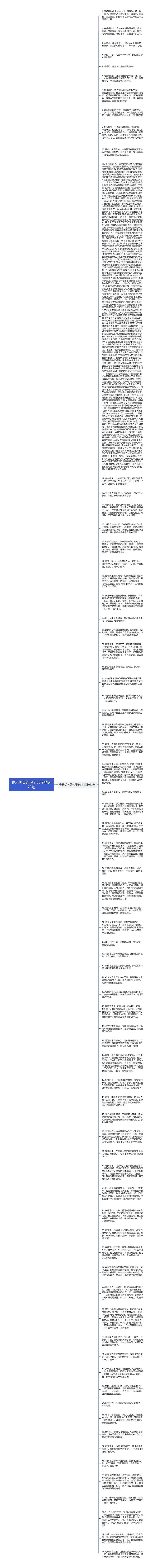 春天优美的句子50字精选73句思维导图