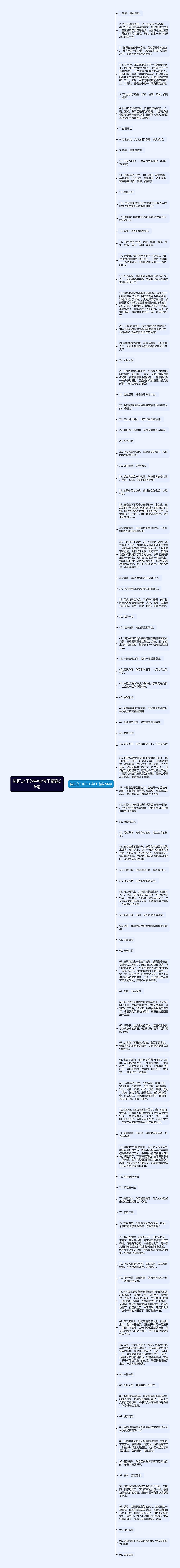 鞋匠之子的中心句子精选96句