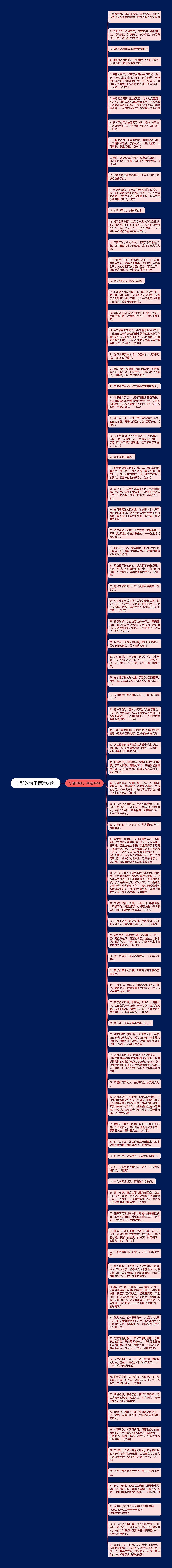 宁静的句子精选84句思维导图