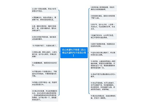 伤心失望句子短语【伤心难过失望的句子说说心情】