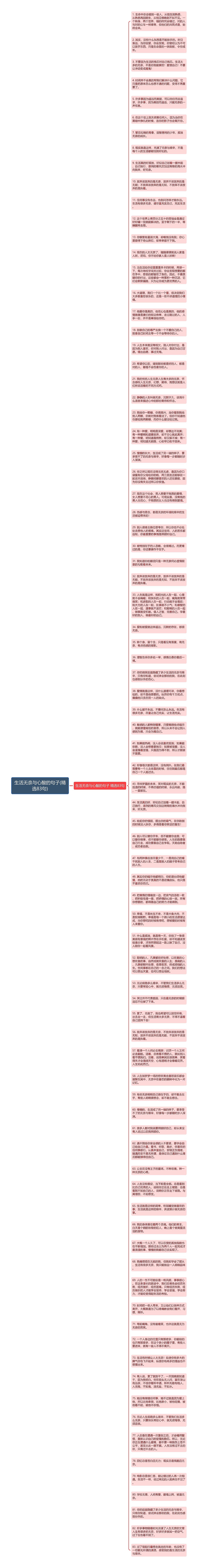 生活无奈与心酸的句子(精选83句)思维导图