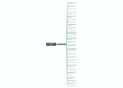 高考应用文邀请信的句子精选31句