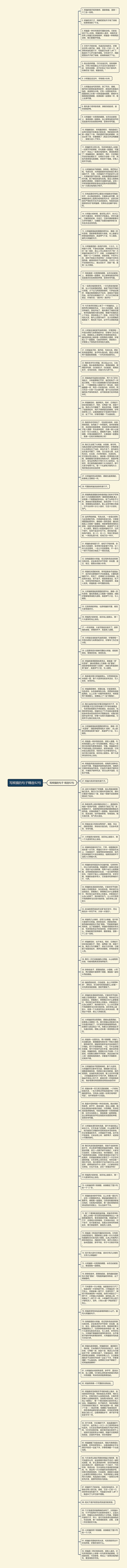 写熊猫的句子精选92句思维导图