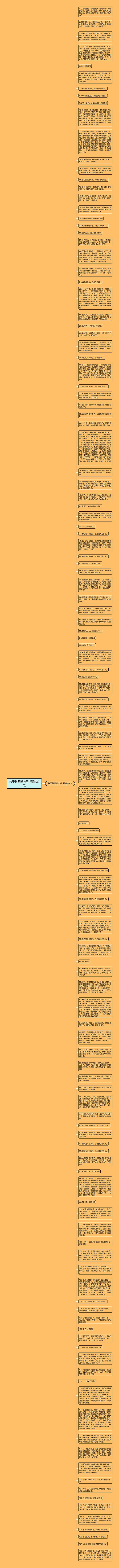 关于林荫道句子(精选127句)