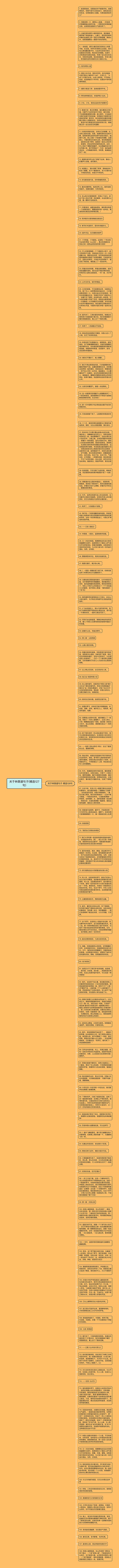 关于林荫道句子(精选127句)思维导图