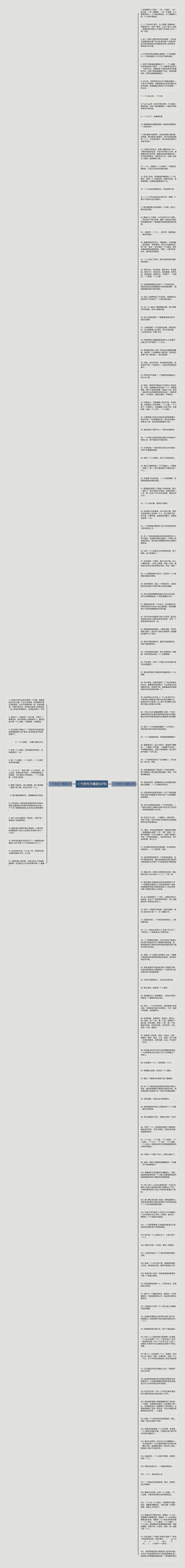 一个的句子精选147句思维导图