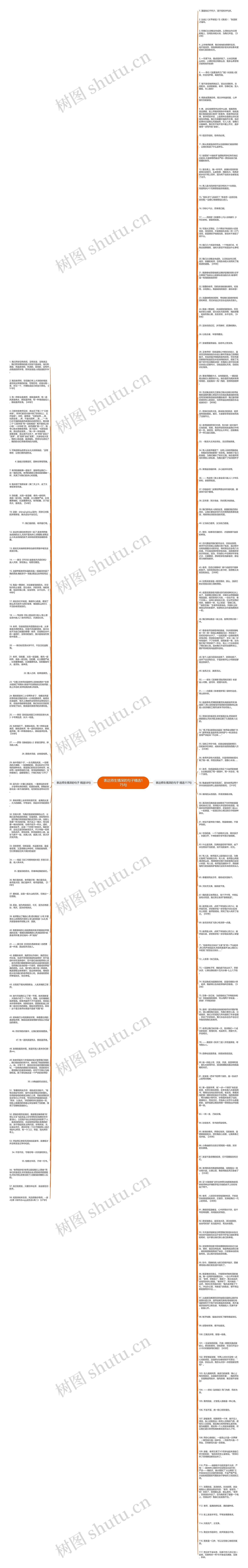 表达师生情深的句子精选175句思维导图