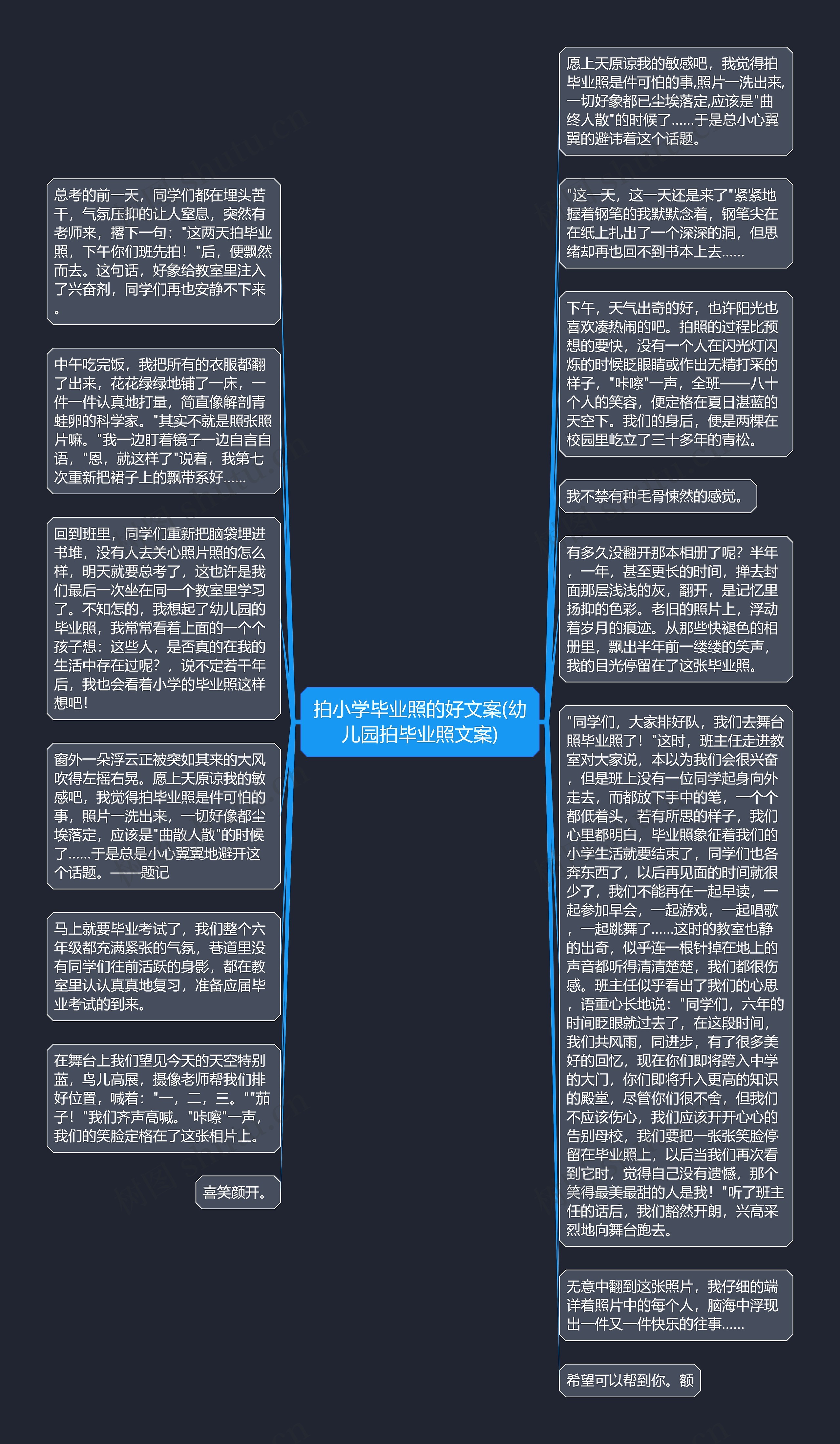 拍小学毕业照的好文案(幼儿园拍毕业照文案)