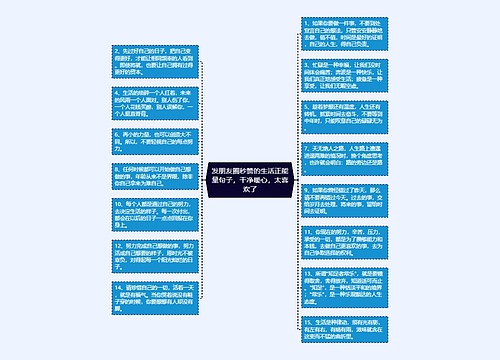 发朋友圈秒赞的生活正能量句子，干净暖心，太喜欢了