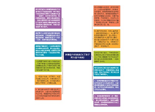 拼搏奋斗的说说(为了孩子努力奋斗说说)