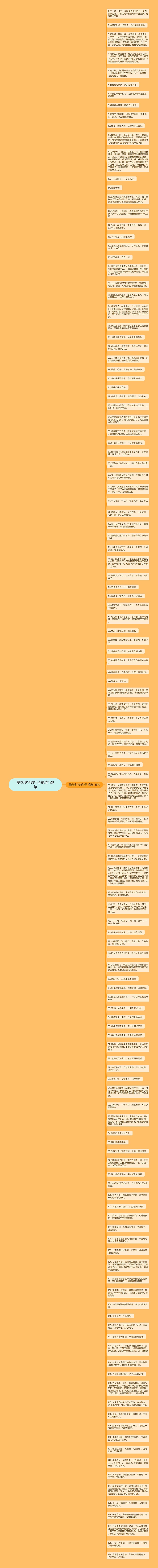 曼珠沙华的句子精选128句思维导图