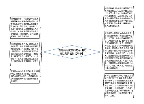 表达共同抗疫的句子【抗疫胜利的四川话句子】