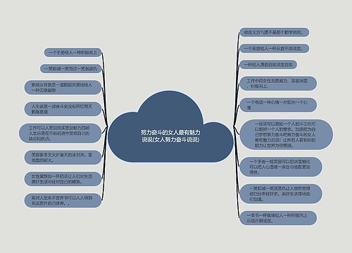 努力奋斗的女人最有魅力说说(女人努力奋斗说说)