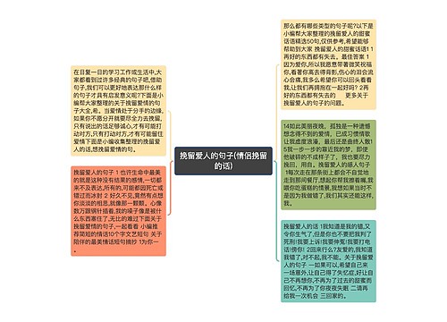 挽留爱人的句子(情侣挽留的话)