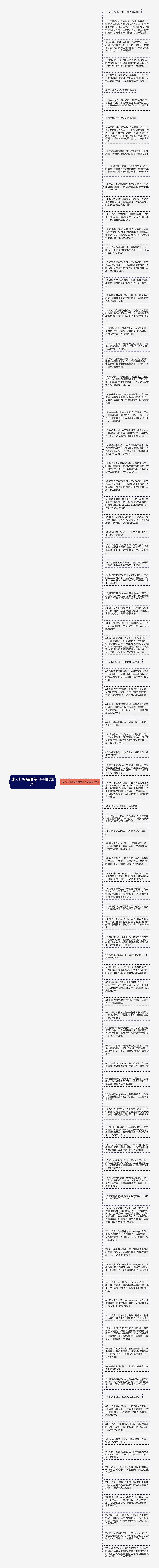 成人礼祝福唯美句子精选97句