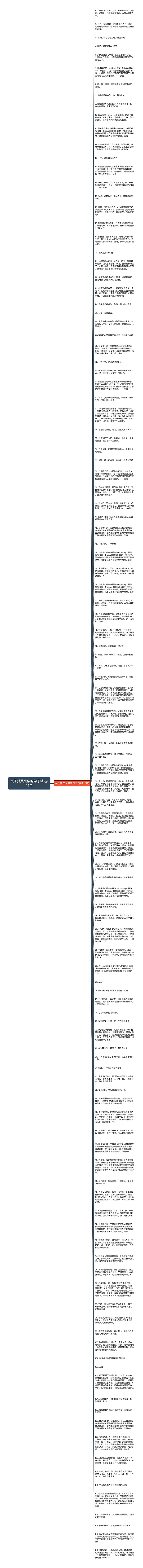 关于赞美火柴的句子精选114句思维导图