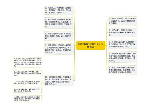 无法沟通的经典句子、心情说说